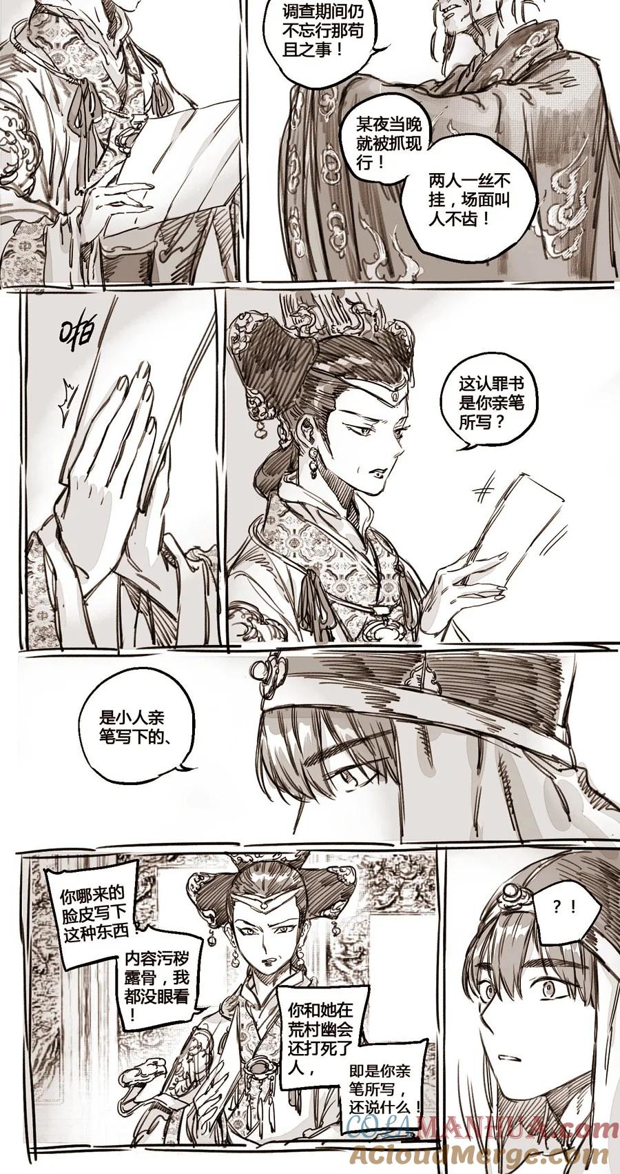 《若风之声》43 嗔怒的飞天3 第23页