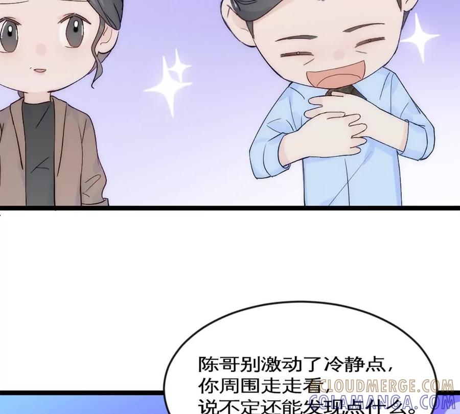 《神工》第40话 陨石坑 第61页