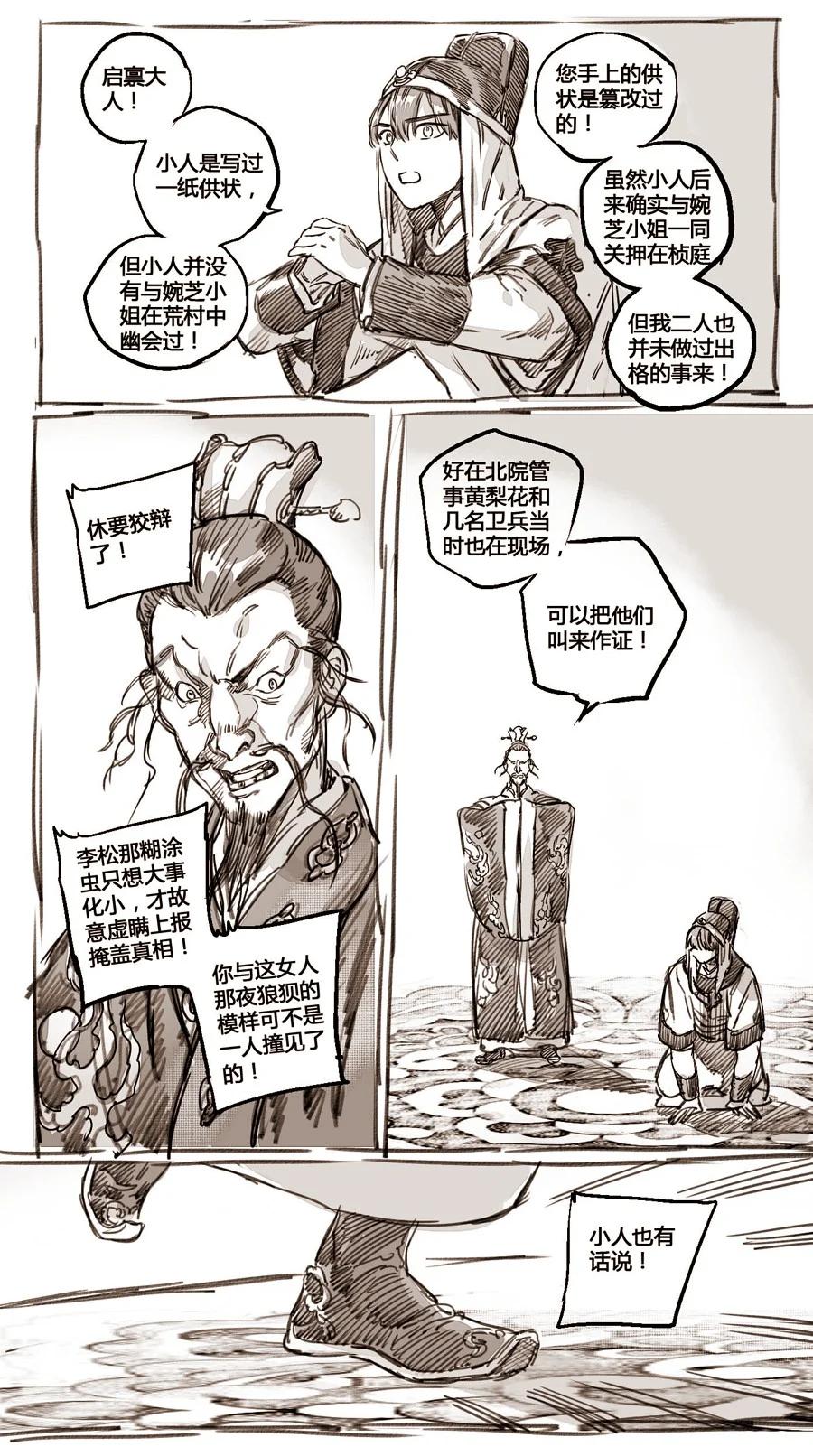 《若风之声》43 嗔怒的飞天3 第24页