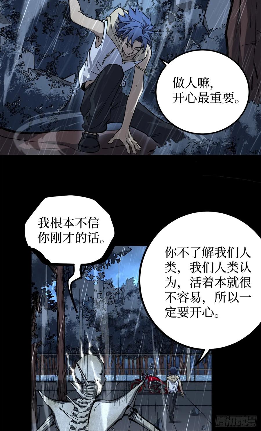 《万界守门人》45 愤怒与不甘 第34页