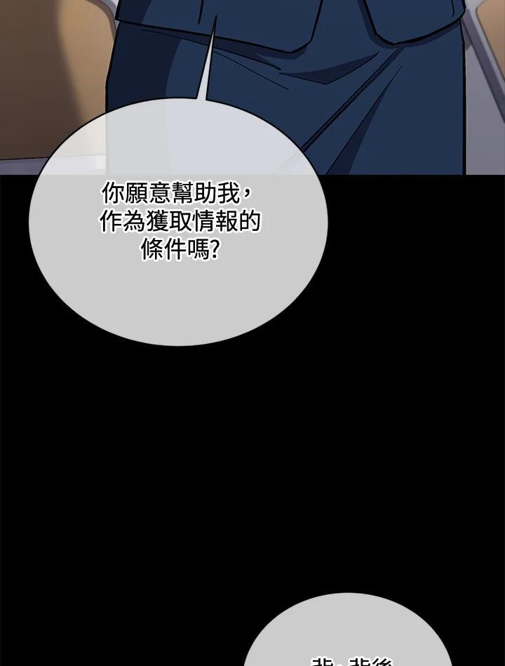 《感应者——记忆的碎片》第48话 第78页