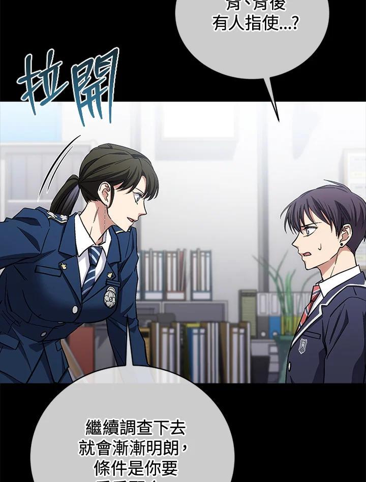《感应者——记忆的碎片》第48话 第79页