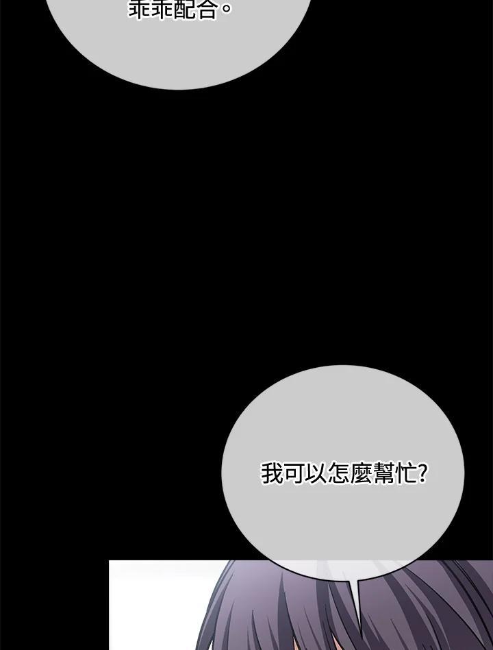 《感应者——记忆的碎片》第48话 第80页