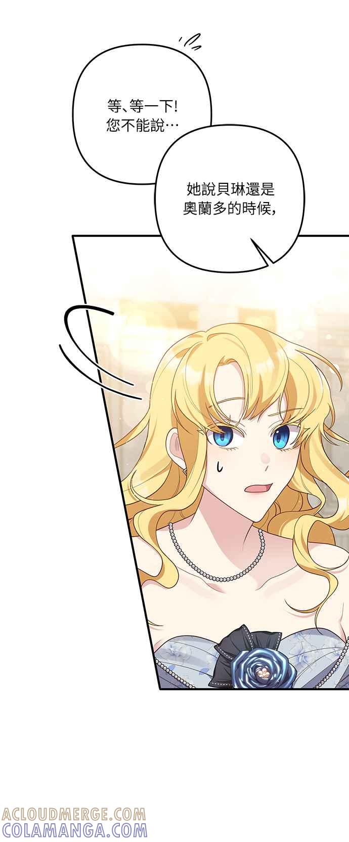 偏执男主的契约未婚妻 第51话 第31页