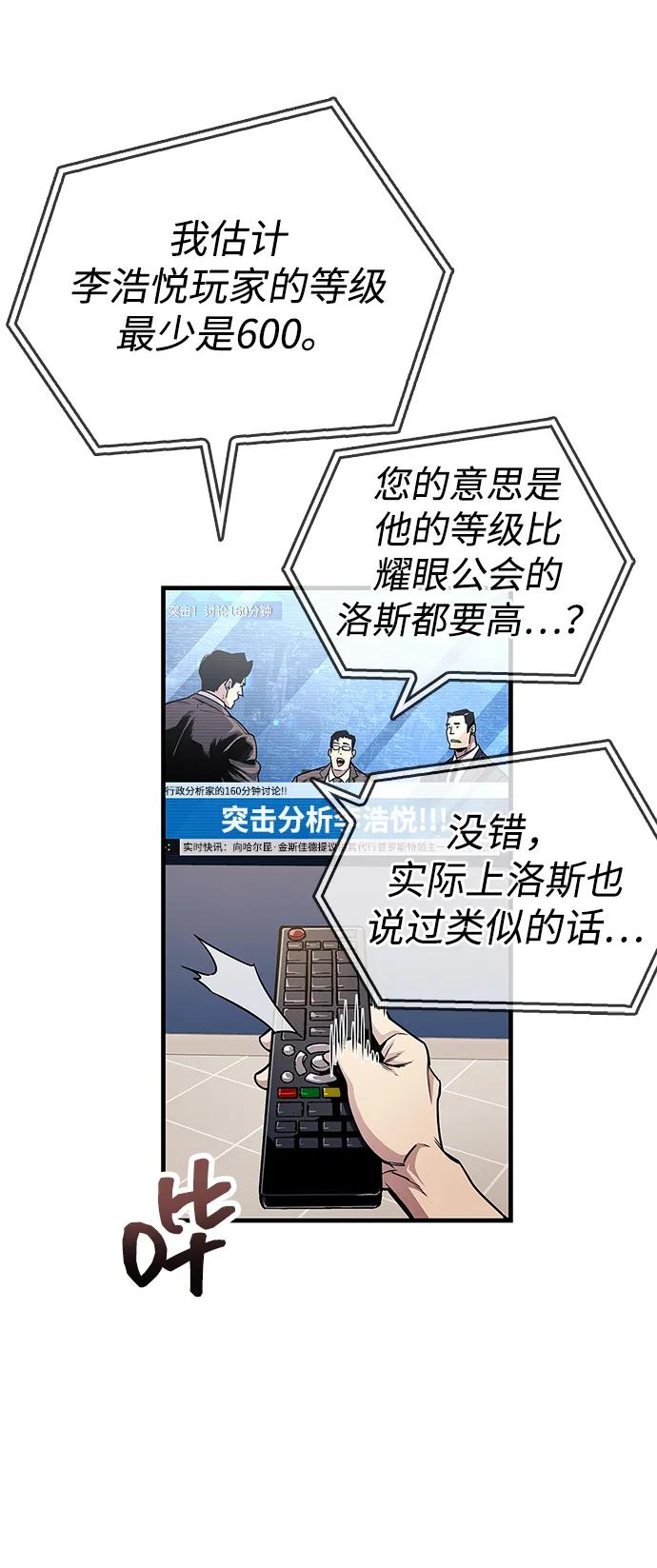 《隐瞒黑历史的玩家》第55话 第5页