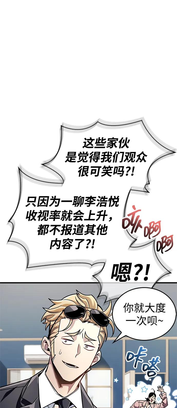 《隐瞒黑历史的玩家》第55话 第8页