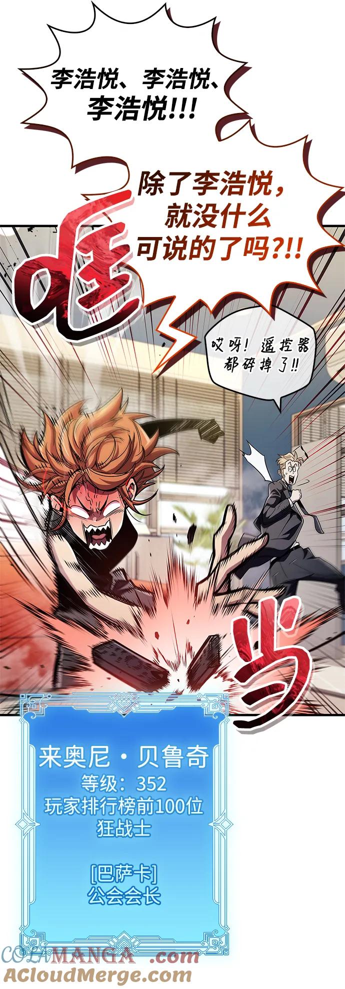《隐瞒黑历史的玩家》第55话 第7页