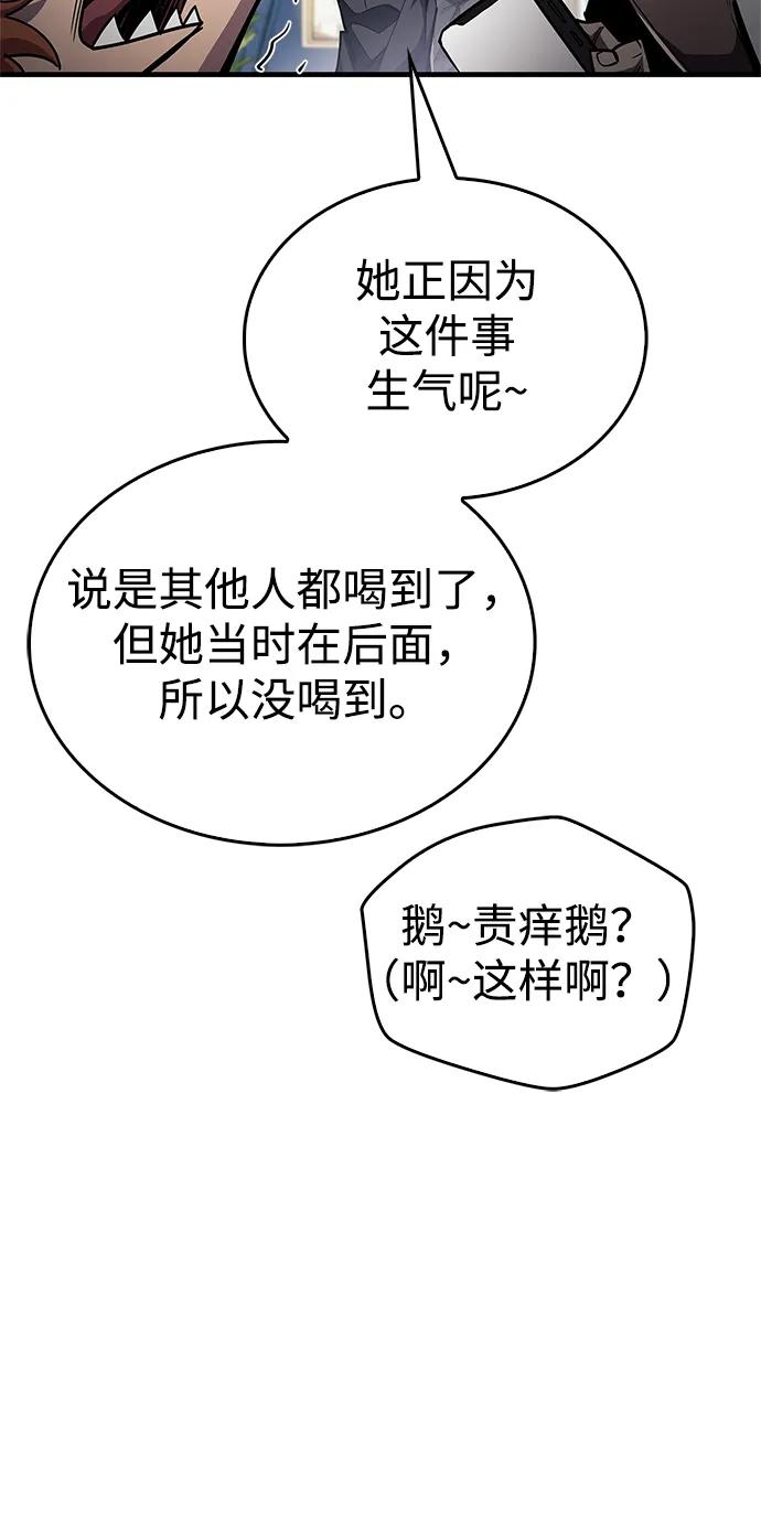 《隐瞒黑历史的玩家》第55话 第11页