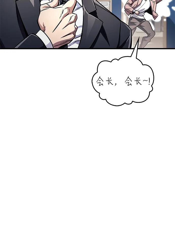 《隐瞒黑历史的玩家》第55话 第9页