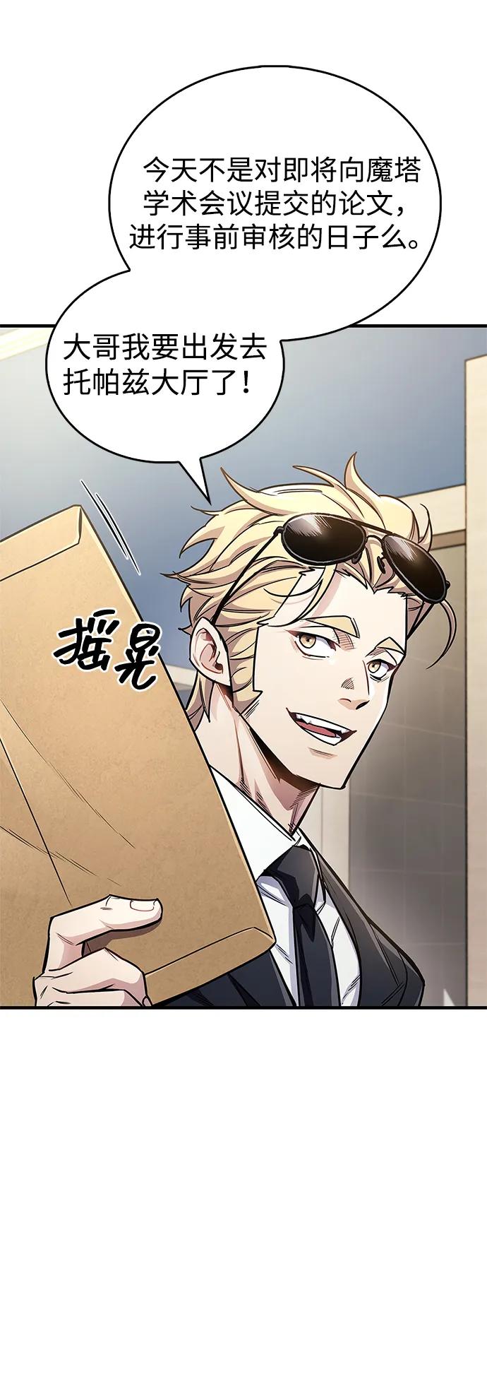 《隐瞒黑历史的玩家》第55话 第14页