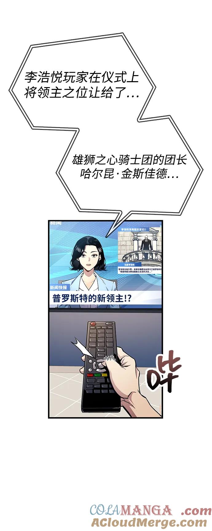 《隐瞒黑历史的玩家》第55话 第4页