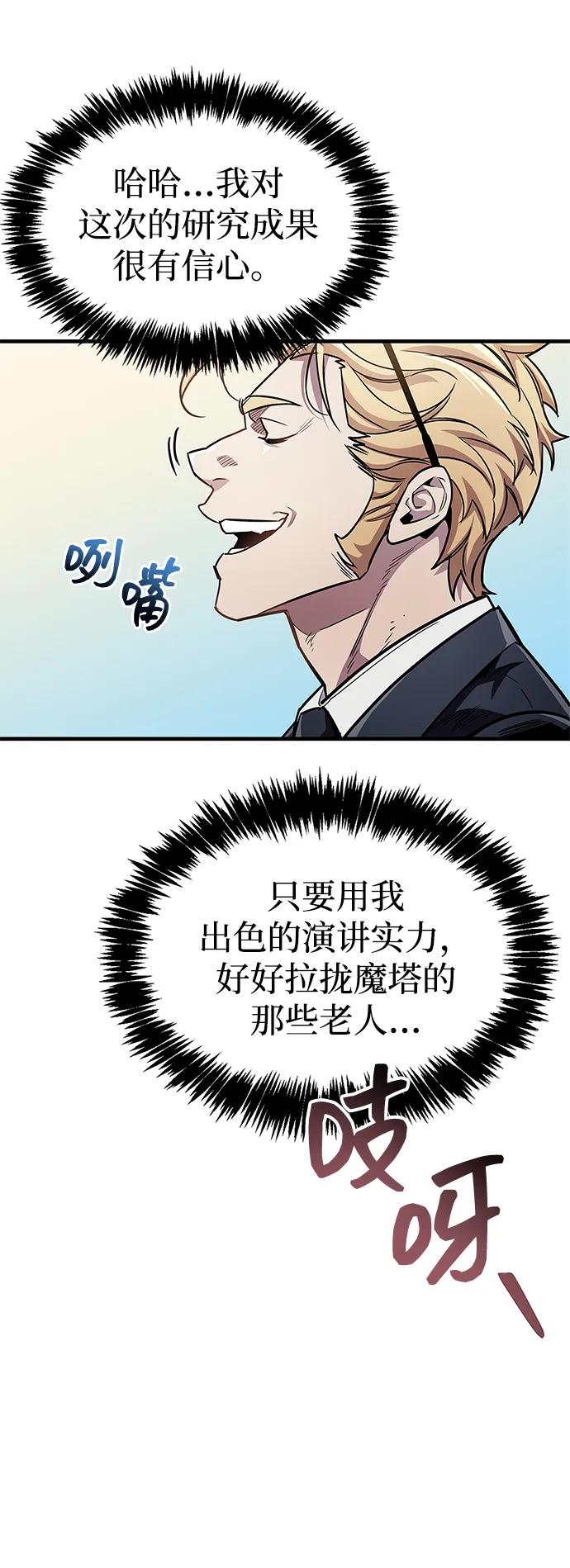 《隐瞒黑历史的玩家》第55话 第23页