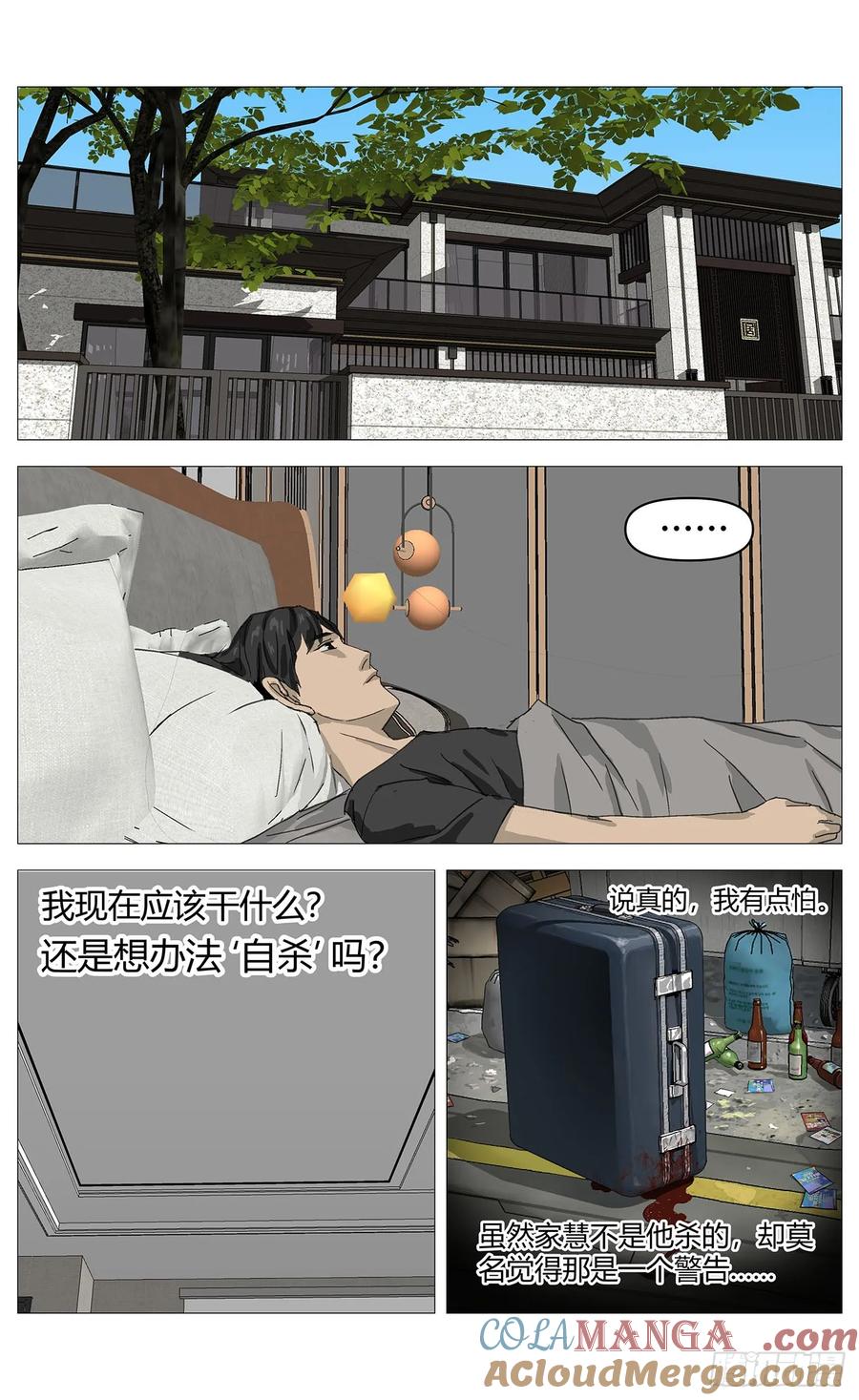 《杀死另世我》032搜索高勇 第5页