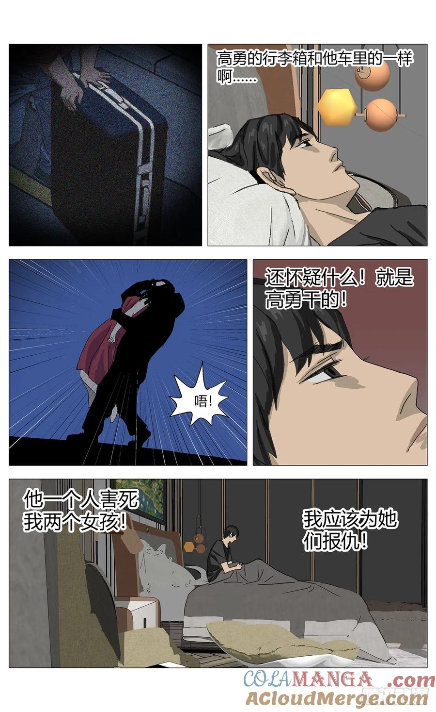 《杀死另世我》032搜索高勇 第6页