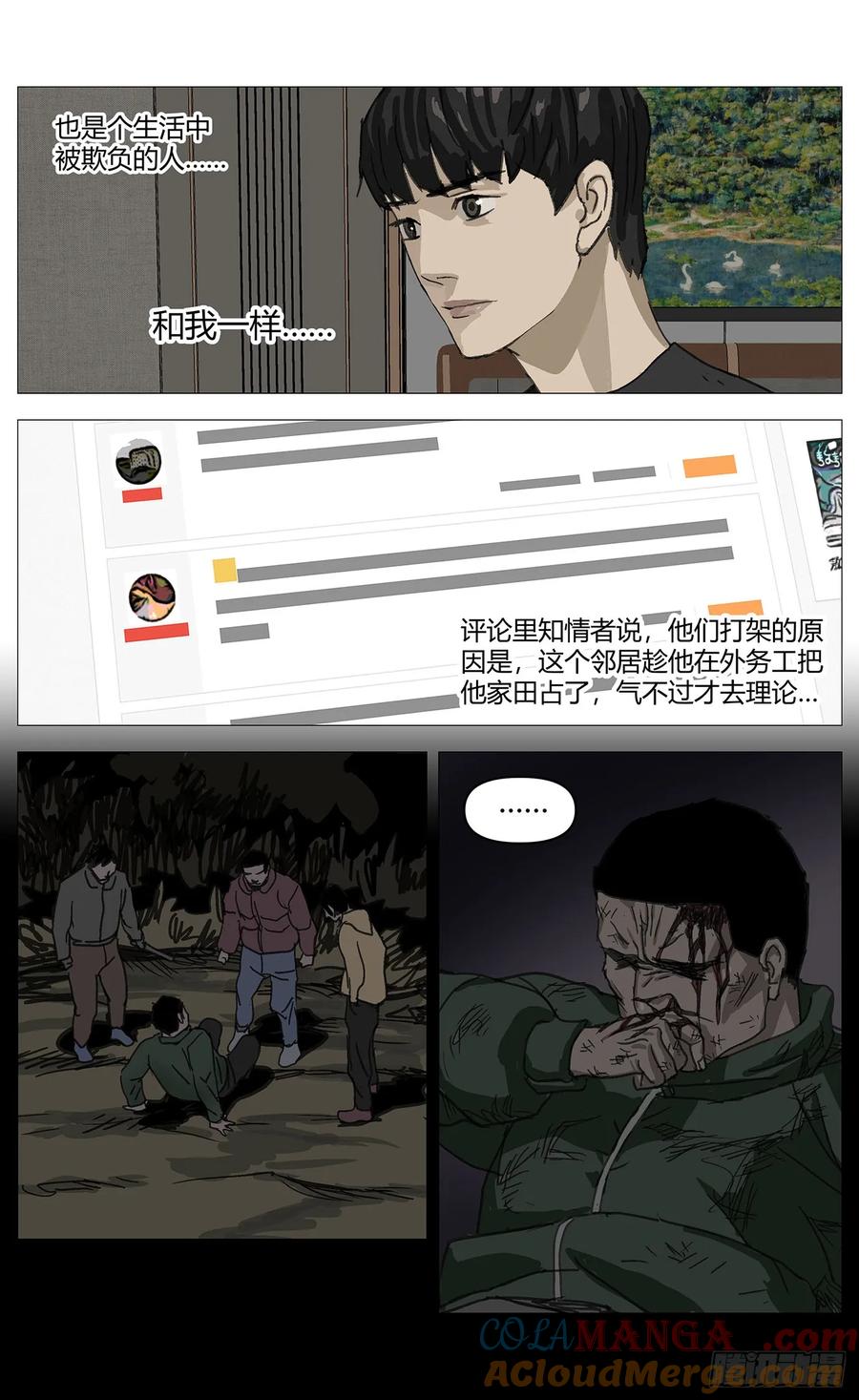 《杀死另世我》032搜索高勇 第8页