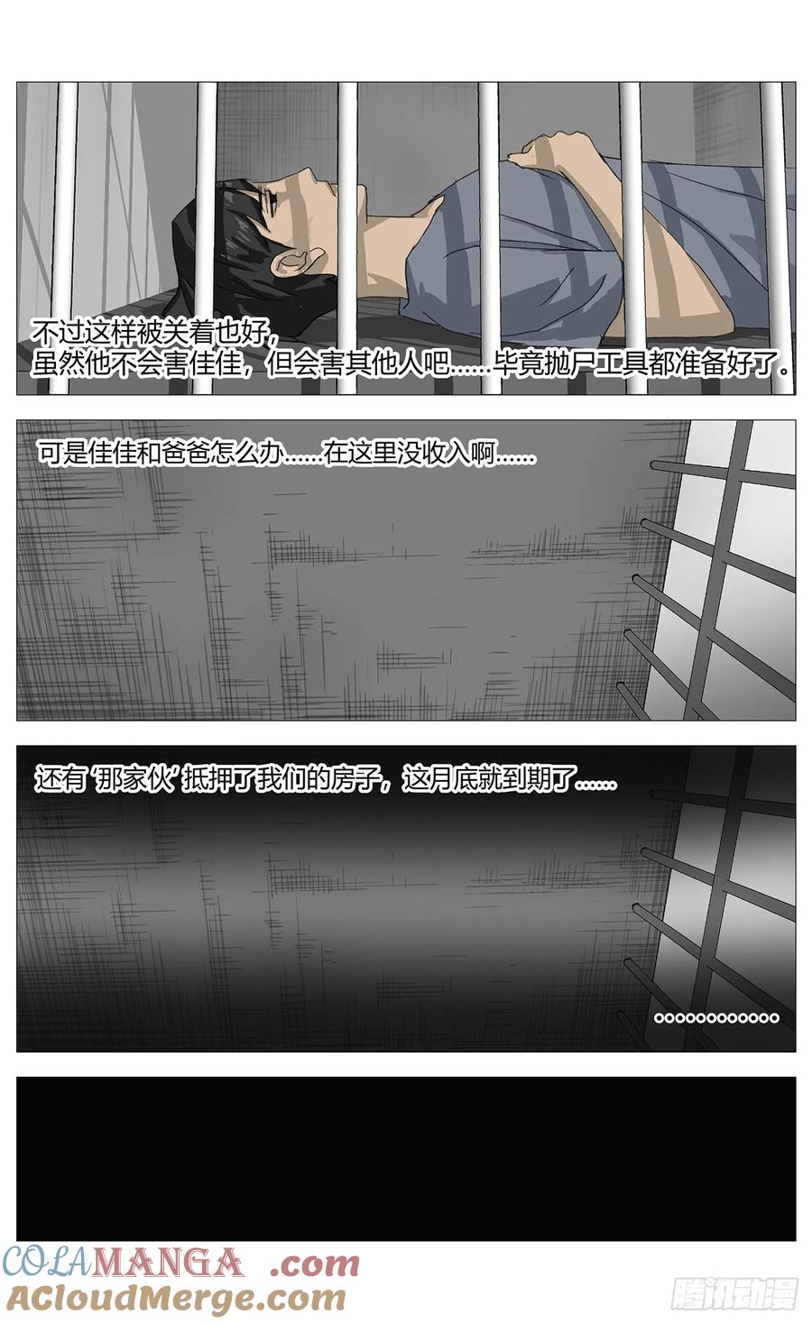 《杀死另世我》032搜索高勇 第2页