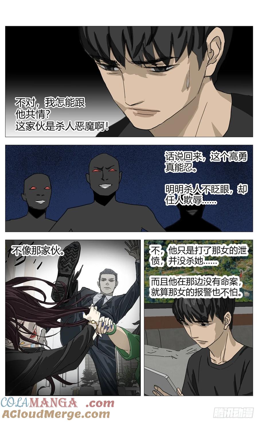 《杀死另世我》032搜索高勇 第9页