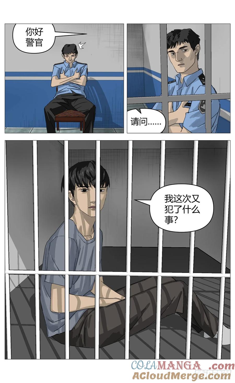 《杀死另世我》032搜索高勇 第4页