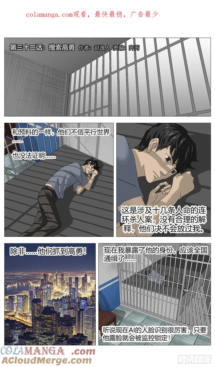 《杀死另世我》032搜索高勇 第1页