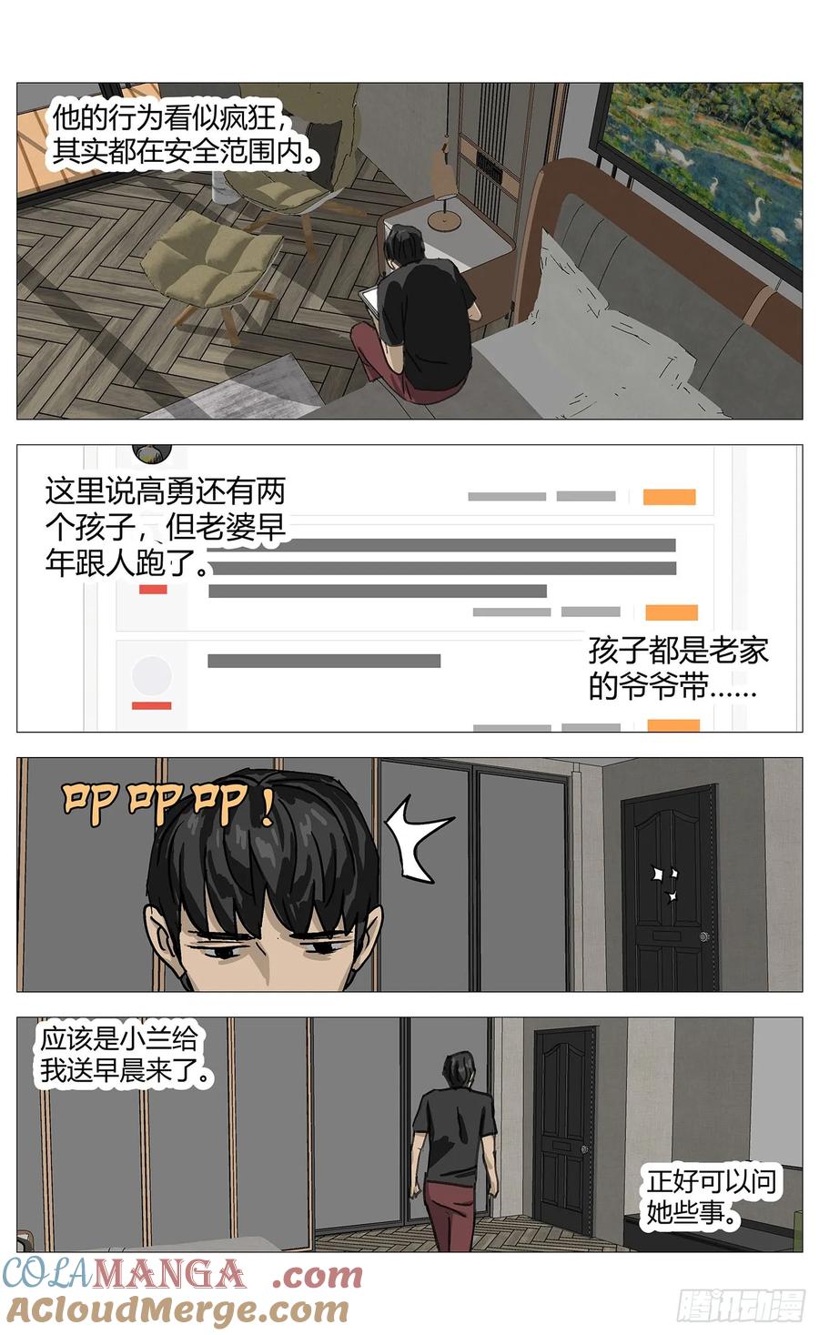 《杀死另世我》032搜索高勇 第10页