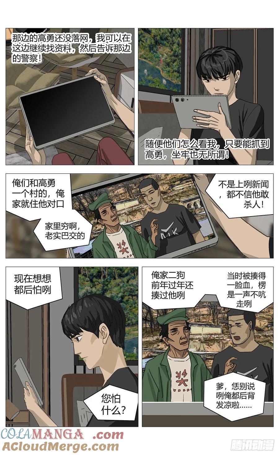 《杀死另世我》032搜索高勇 第7页