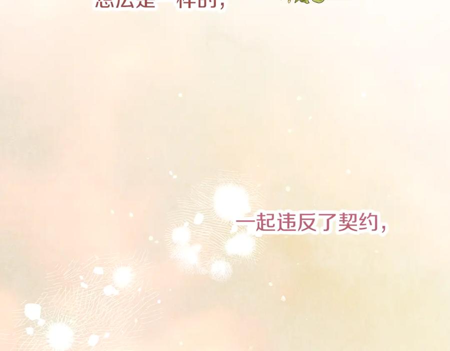 不幸的骑士，请和姐姐恋爱吧 - 第二季完结篇 我不喜欢你 - 第130张图