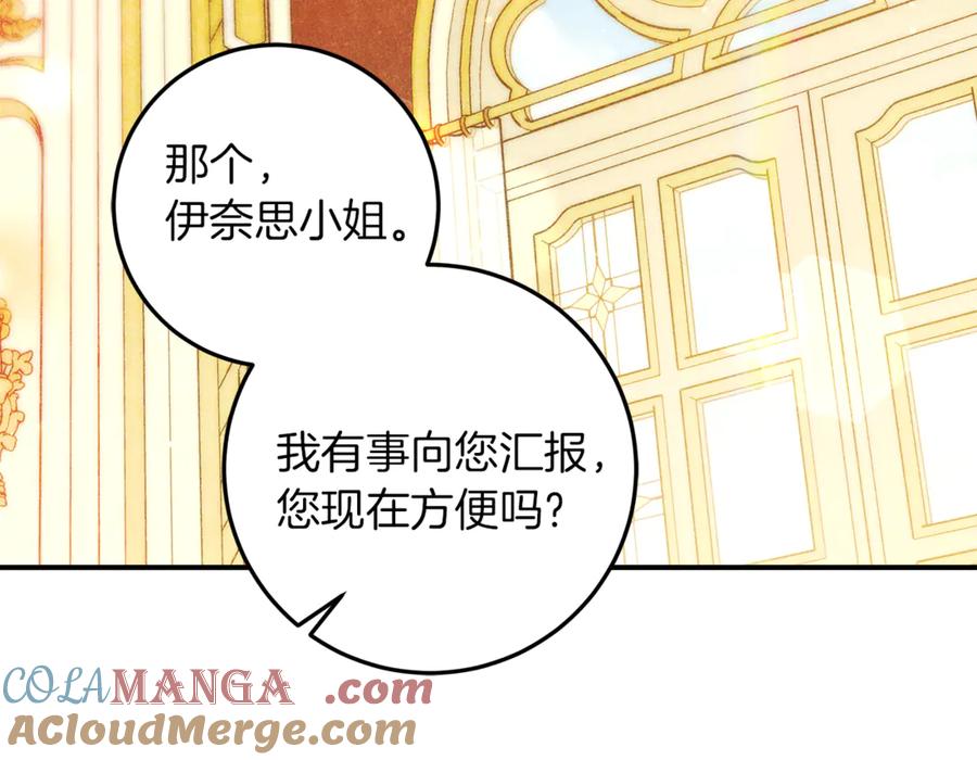 不幸的骑士，请和姐姐恋爱吧 - 第二季完结篇 我不喜欢你 - 第157张图