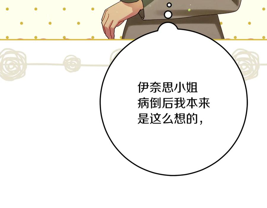 不幸的骑士，请和姐姐恋爱吧 - 第二季完结篇 我不喜欢你 - 第104张图