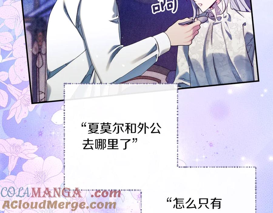 不幸的骑士，请和姐姐恋爱吧 - 第二季完结篇 我不喜欢你 - 第89张图