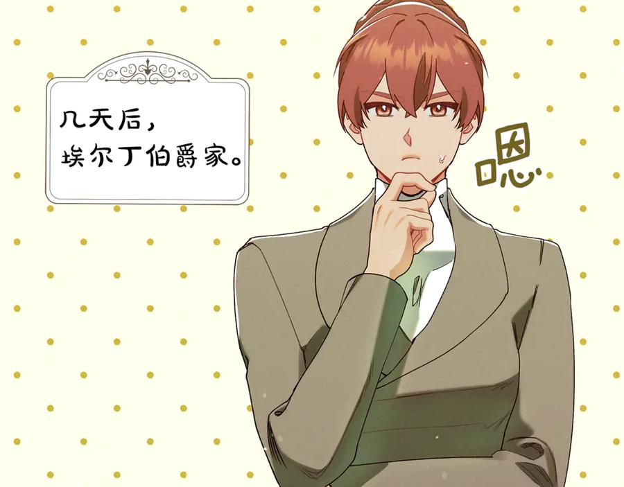 不幸的骑士，请和姐姐恋爱吧 - 第二季完结篇 我不喜欢你 - 第103张图