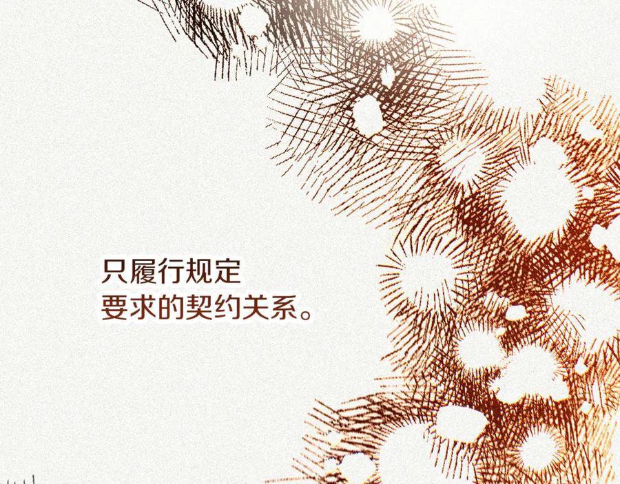 不幸的骑士，请和姐姐恋爱吧 - 第二季完结篇 我不喜欢你 - 第122张图