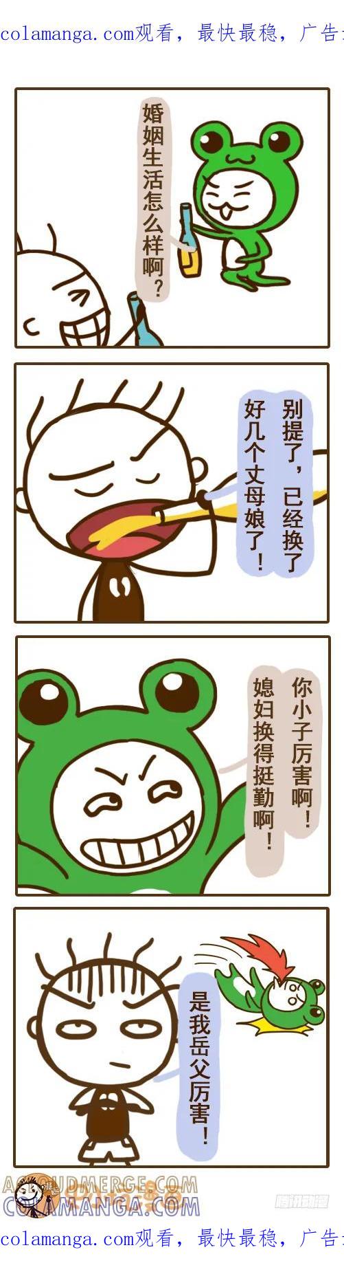 《史小坑漫画》男生一般会八卦的婚姻事-史小坑 第1页