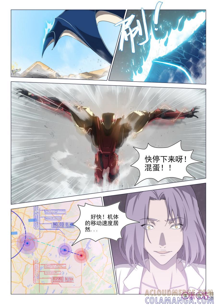 《龟塔》第7话：我要去拯救世界！ 第3页