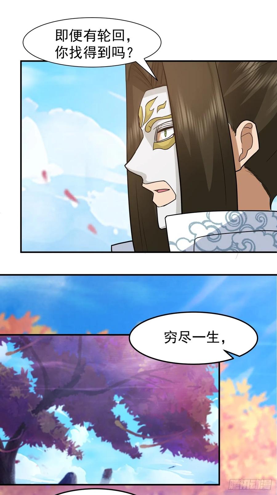 剑起·风云 - 70-故人重逢 - 第24张图