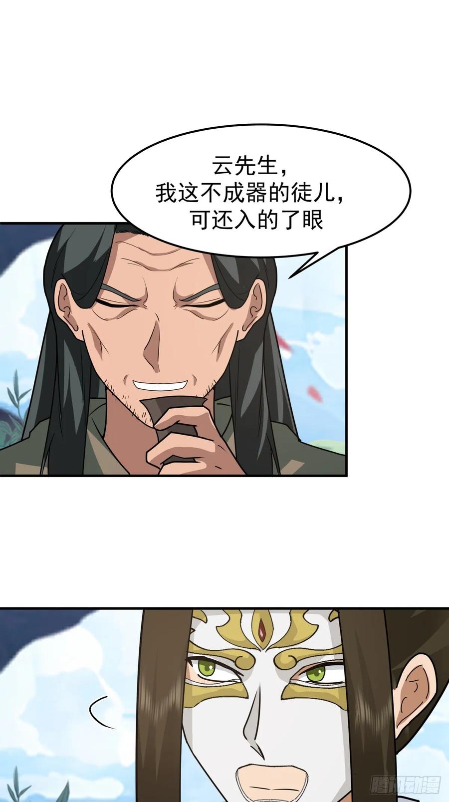 剑起·风云 - 70-故人重逢 - 第30张图