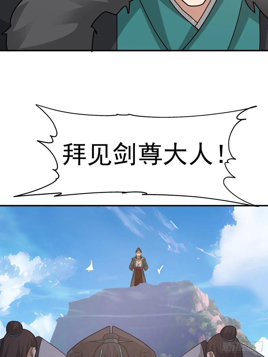 剑起·风云 - 70-故人重逢 - 第38张图