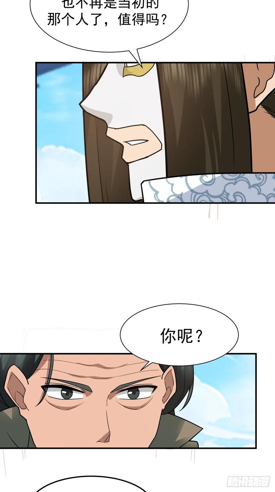 剑起·风云 - 70-故人重逢 - 第26张图