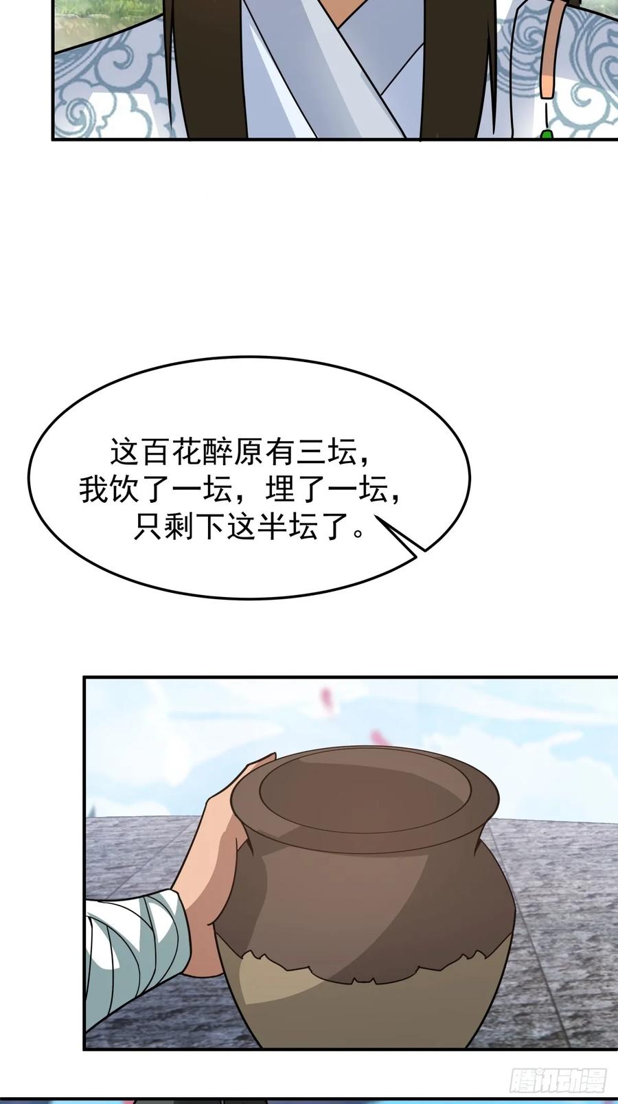 剑起·风云 - 70-故人重逢 - 第22张图