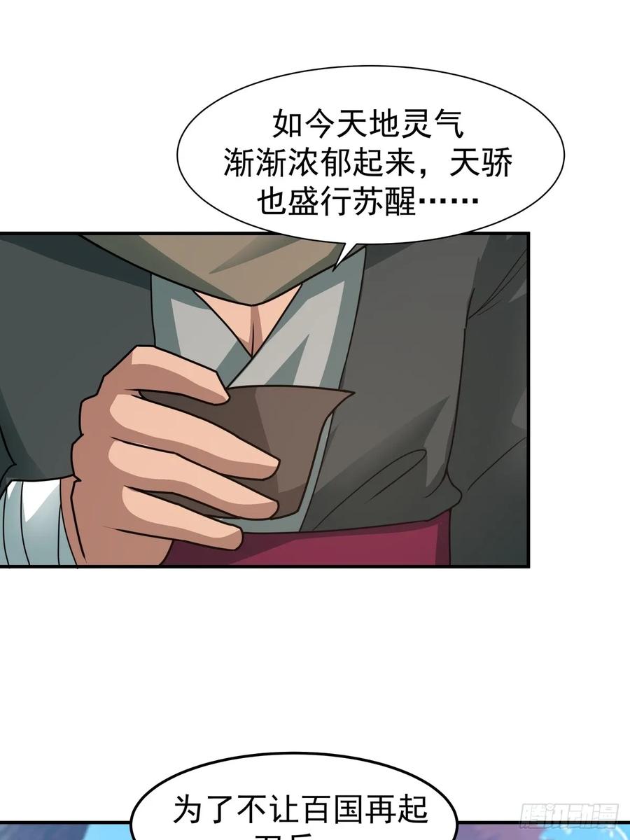 剑起·风云 - 70-故人重逢 - 第28张图