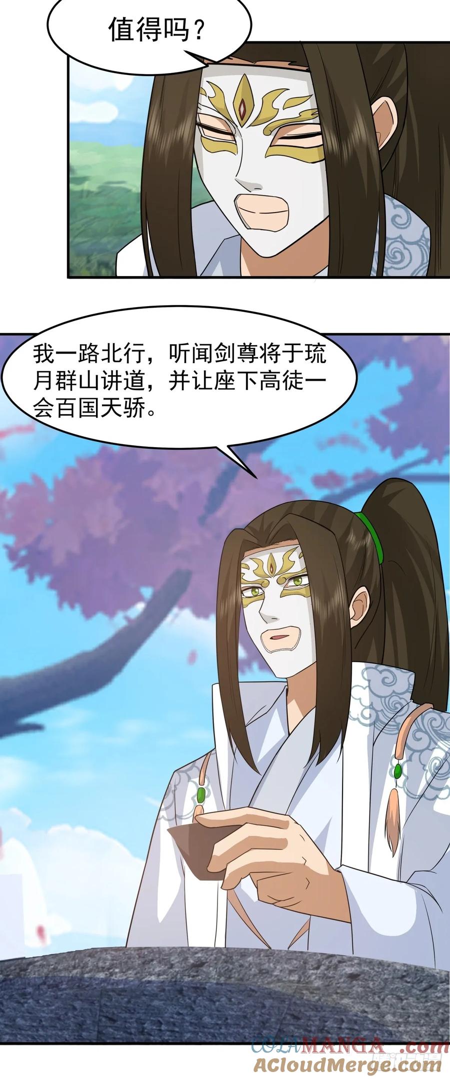 剑起·风云 - 70-故人重逢 - 第27张图