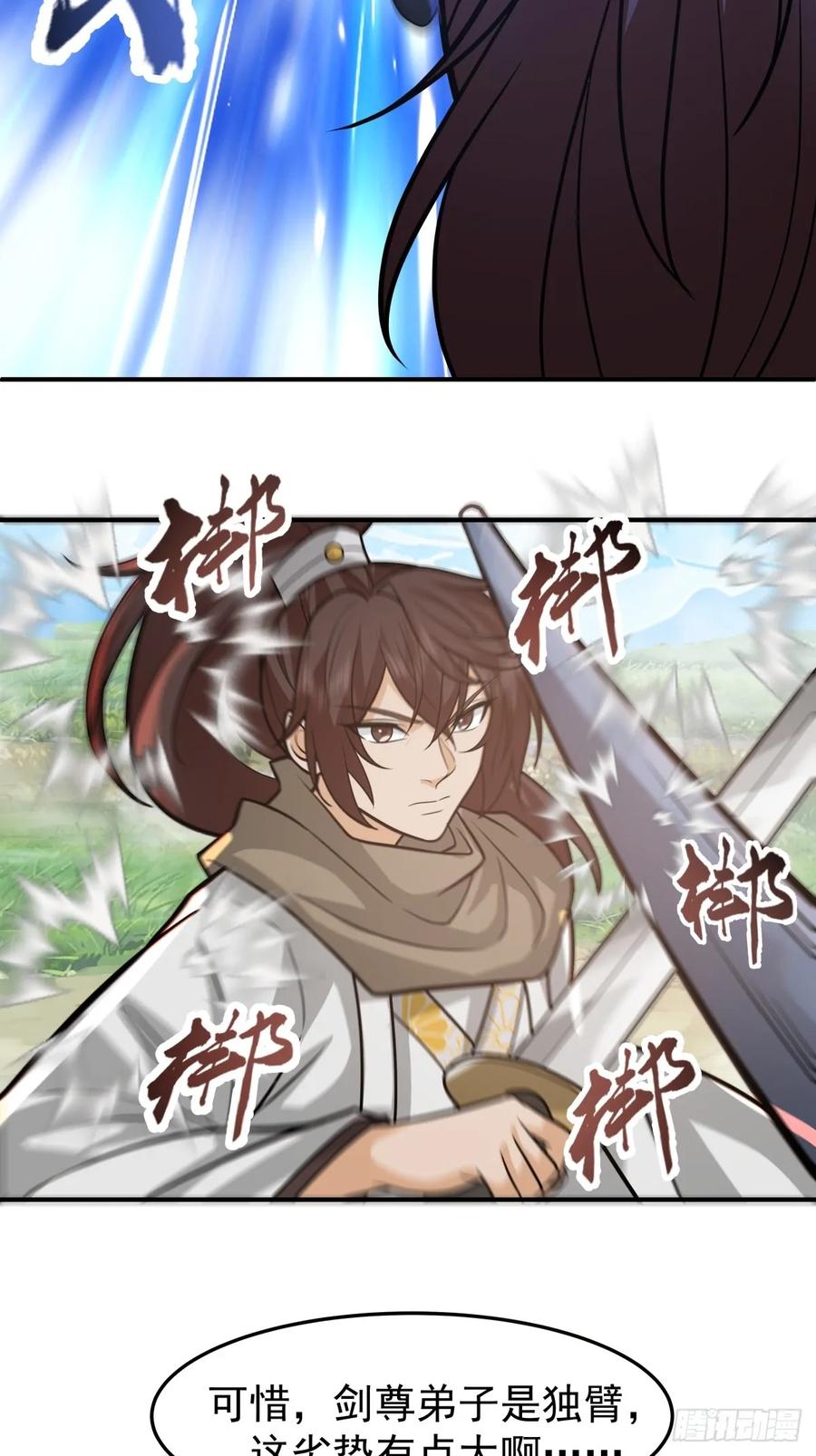 剑起·风云 - 71-天骄之战 - 第26张图