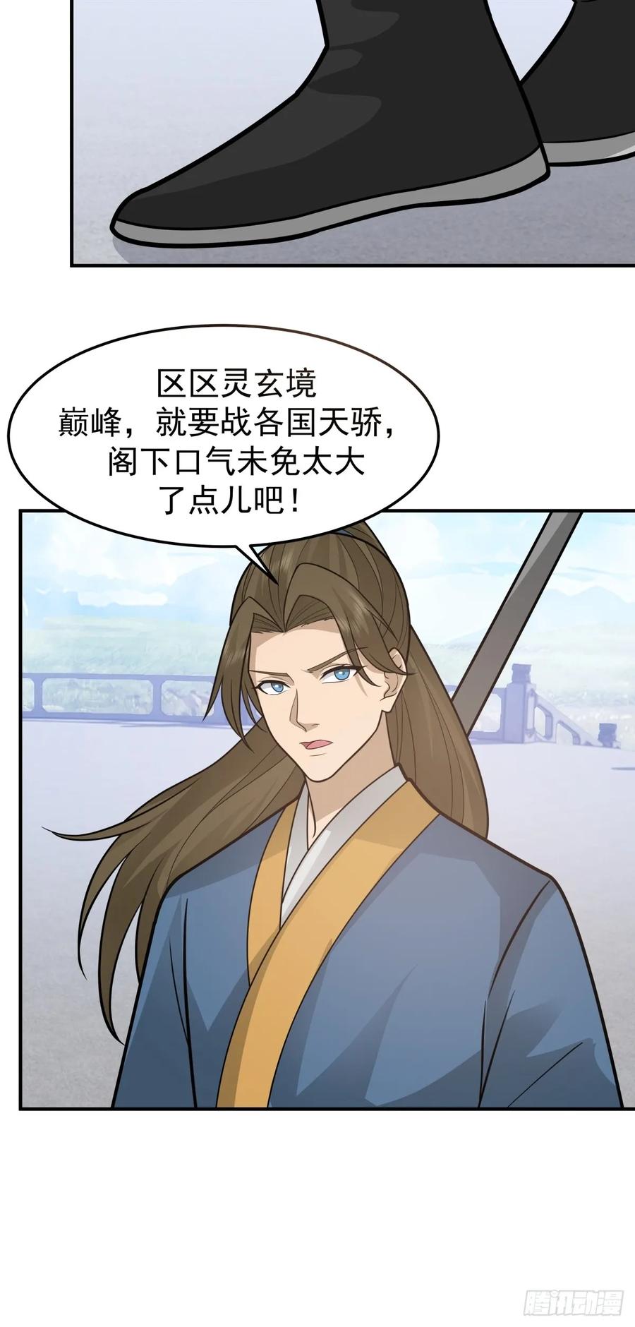 剑起·风云 - 71-天骄之战 - 第20张图