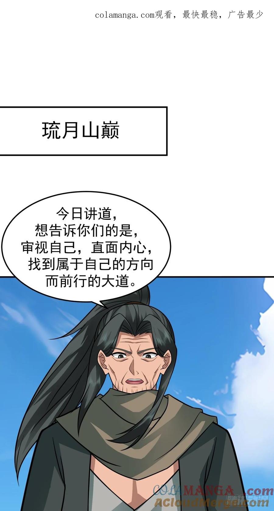 剑起·风云 - 71-天骄之战 - 第1张图