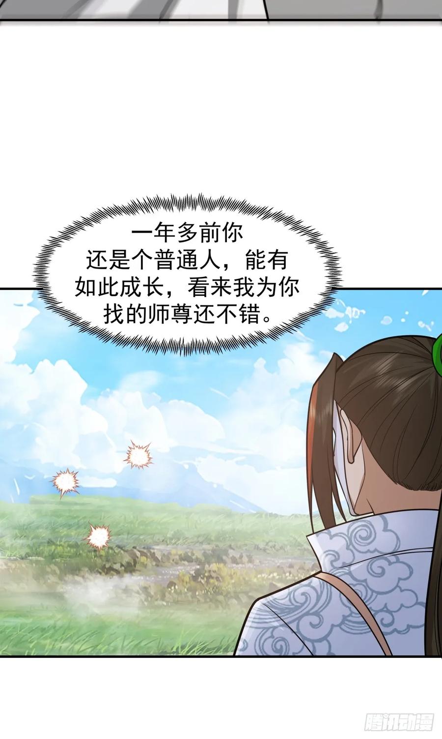 剑起·风云 - 71-天骄之战 - 第24张图