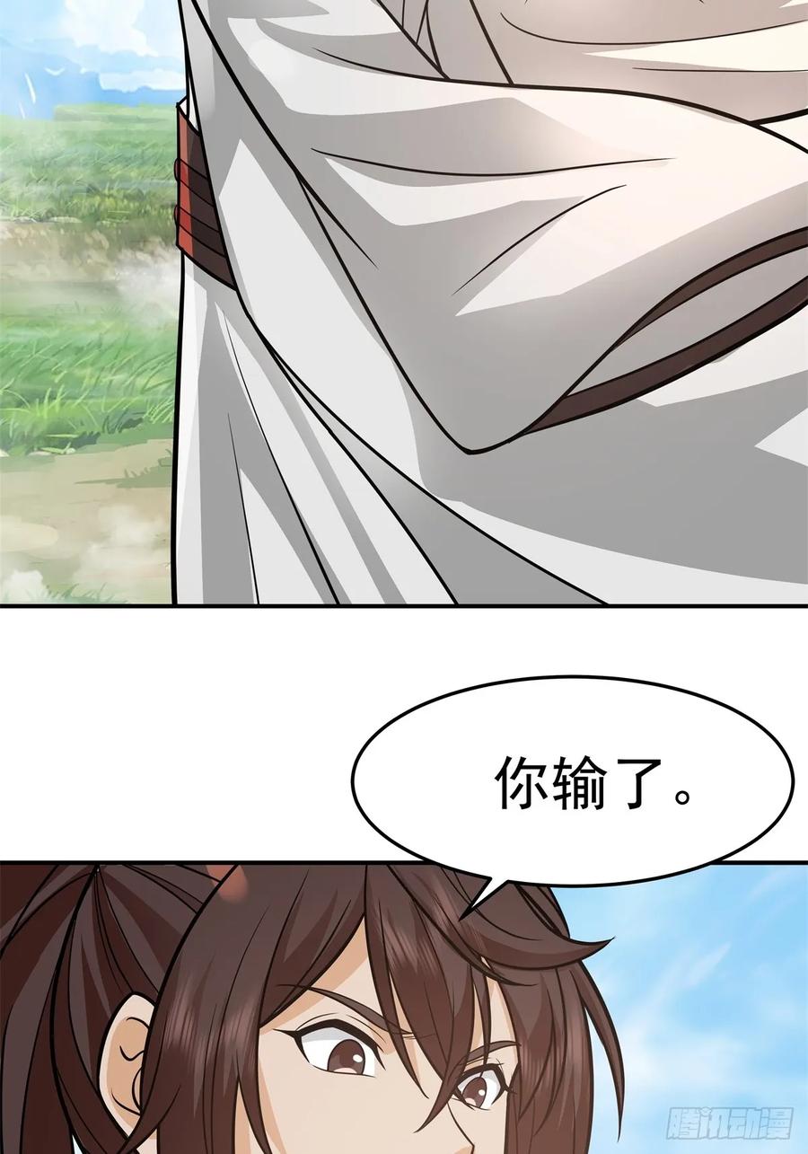 剑起·风云 - 71-天骄之战 - 第30张图