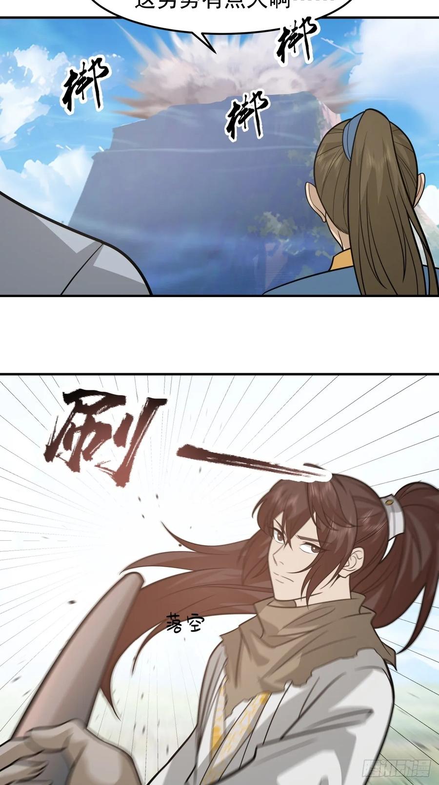 剑起·风云 - 71-天骄之战 - 第27张图