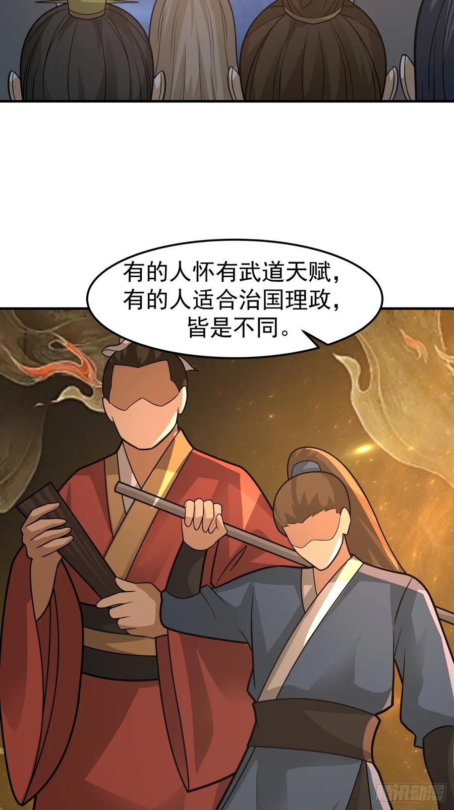 剑起·风云 - 71-天骄之战 - 第3张图