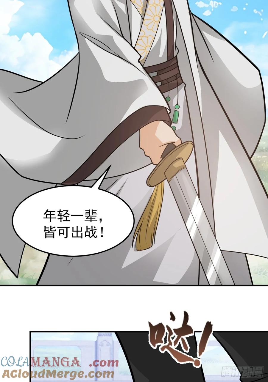 剑起·风云 - 71-天骄之战 - 第19张图