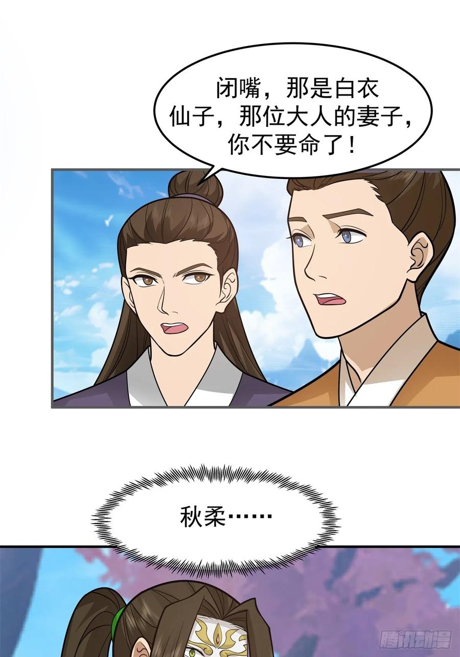 剑起·风云 - 71-天骄之战 - 第6张图