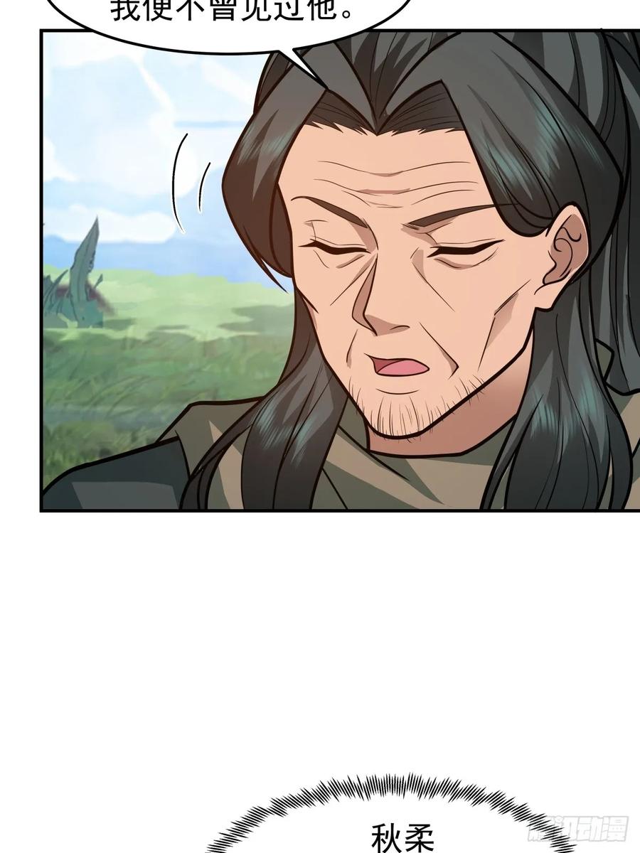 剑起·风云 - 71-天骄之战 - 第11张图